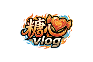 糖心vlog